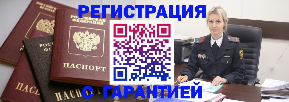 прописка гарантия в Артёмовском