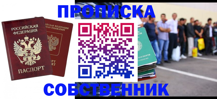 временная регистрация для всех в Артёмовском