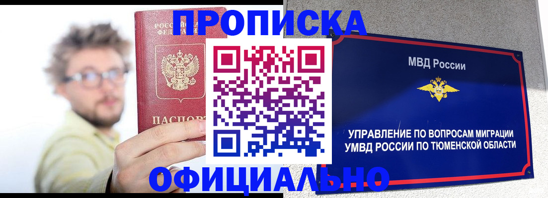 прописка поиск в Артёмовском